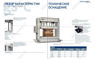 Холодный пресс sergiani gs-c