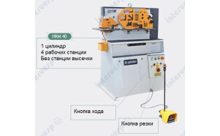 Пресс-ножницы комбинированные HKM 40