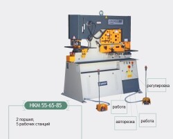 Пресс-ножницы комбинированные HKM 85