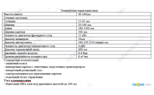 Линия сращивания Marshal CZ (б/у, 2014г.в., Чехия)