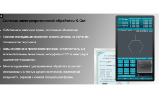 Электроэрозионный проволочно-вырезной станок с ЧПУ KD600LY