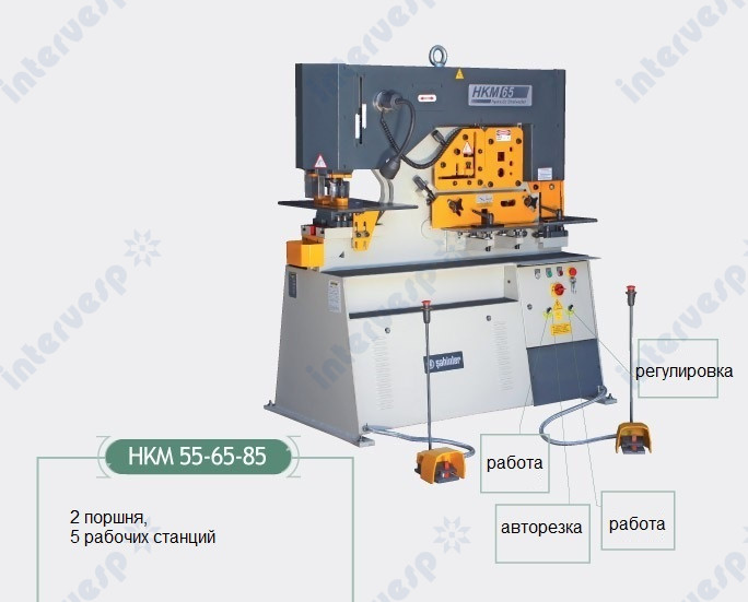 Пресс-ножницы комбинированные HKM 55